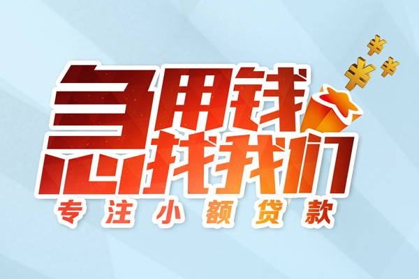 北京抵押贷款_北京小额贷款公司_北京私人借贷好吗微信放款靠谱吗